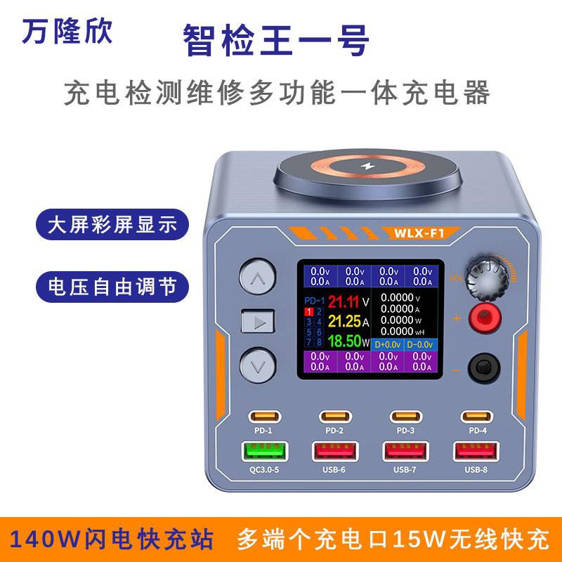 万隆欣智检王一号多口USB充电器手机维修电源表电流检测仪数显可调电压桌面充电站智能快充