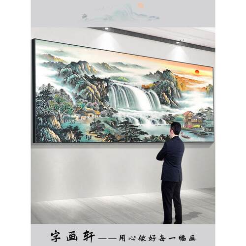 流水、财富、山水、山水画、客厅背景、东墙挂画、办公室、朝日东