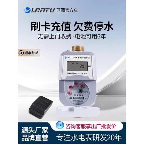 预付费出租房屋智能水表Ic卡传感器水表4点6点全铜刷卡水表