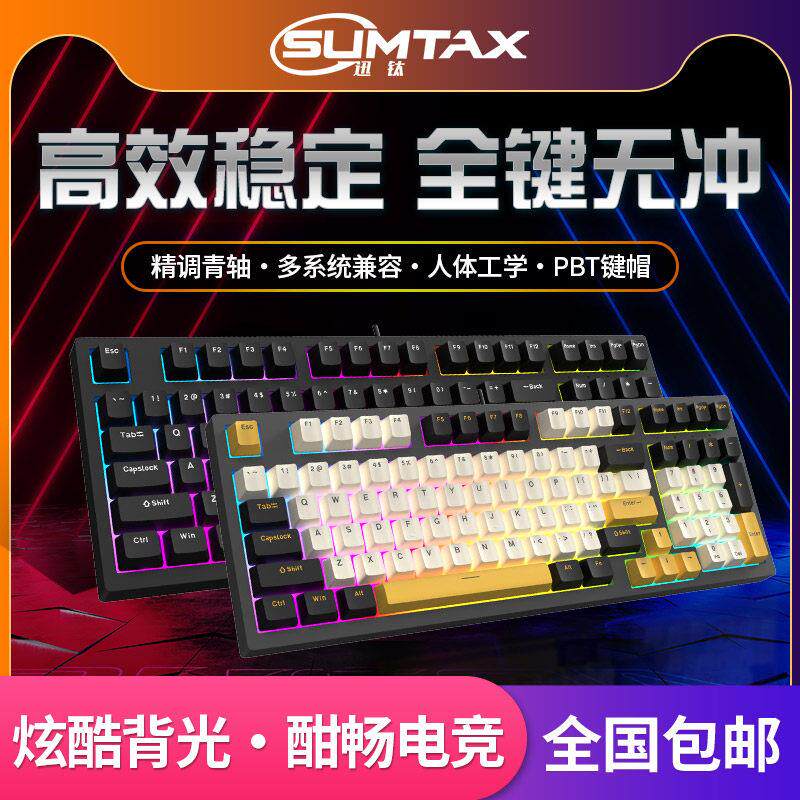 迅钛K98PRO机械键盘有线电竞游戏办公家用键盘带灯RGB炫酷背光