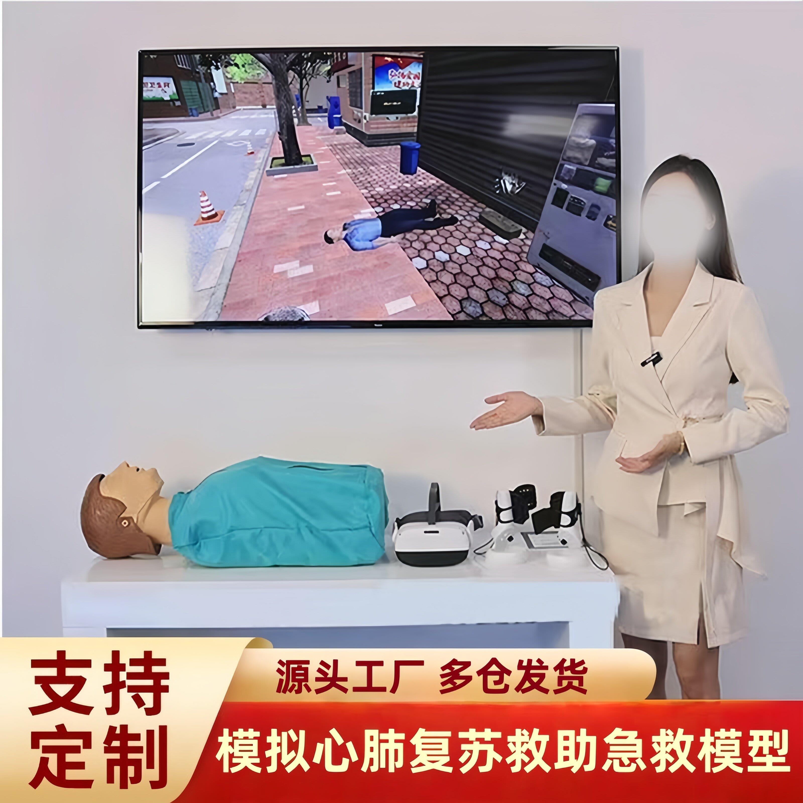 防溺水教育安全模拟救助心肺复苏急救体验模型VR假人培训练台系统