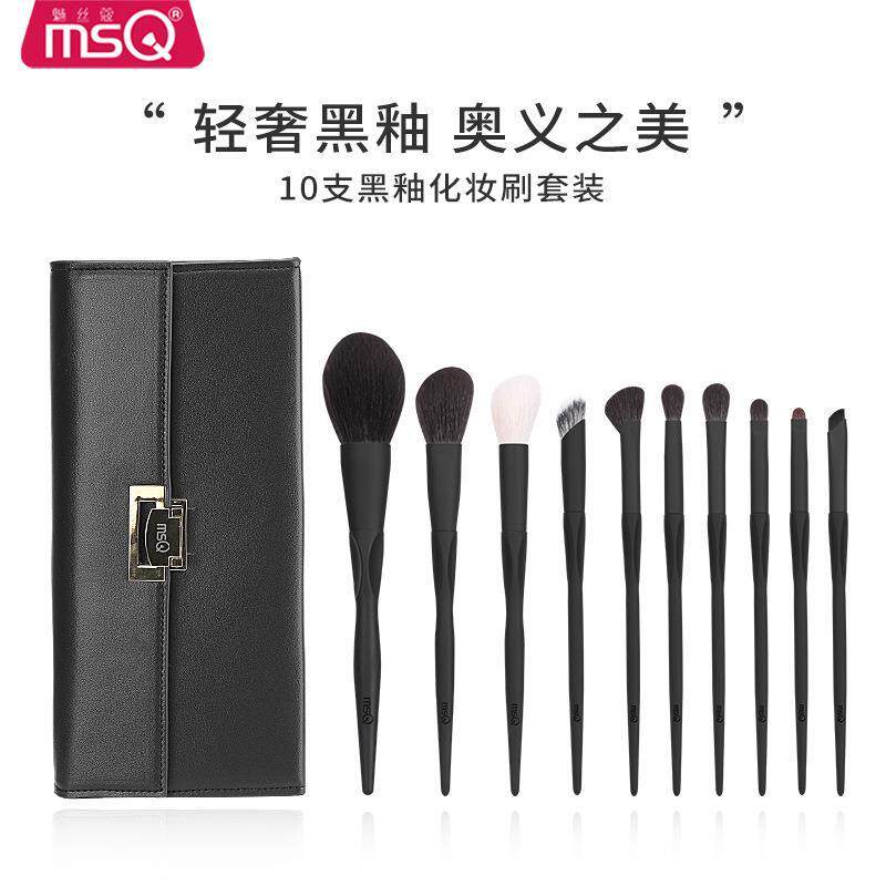 MSQ/魅丝蔻10支黑釉化妆刷套装全套专业动物毛散粉刷眼影刷子工具
