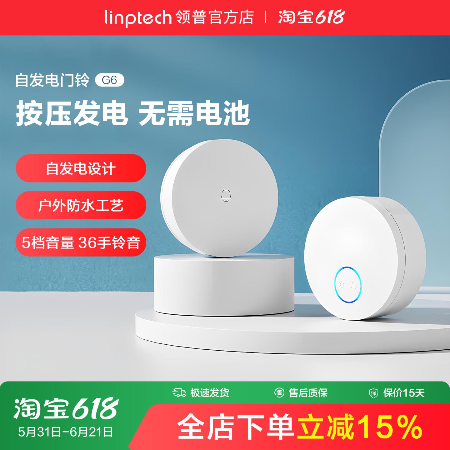 linptech领普无线门铃免插电自发电智能遥控门玲家用老人呼叫器
