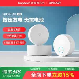 linptech领普无线门铃免插电自发电智能遥控门玲家用老人呼叫器