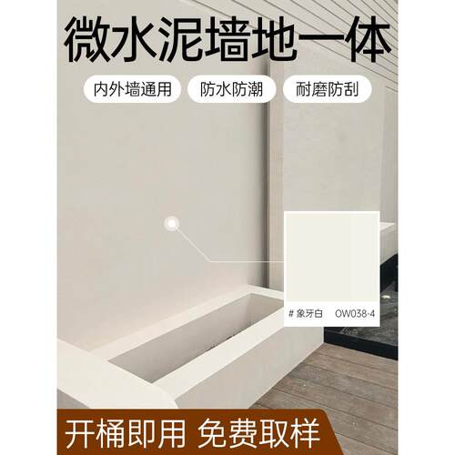 微水泥墙地坪一体涂料微粘土室内墙艺术涂料微粘土浴室地坪质感涂