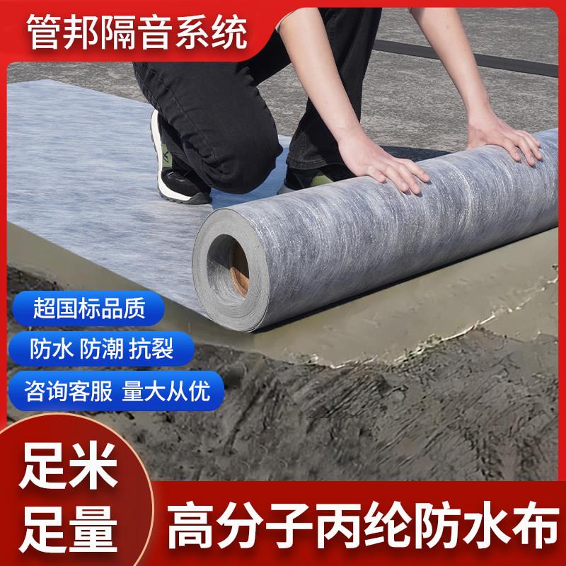 丙纶防水卷材聚乙烯高分子丙纶防水布涤纶楼房屋顶卫生间补漏材料