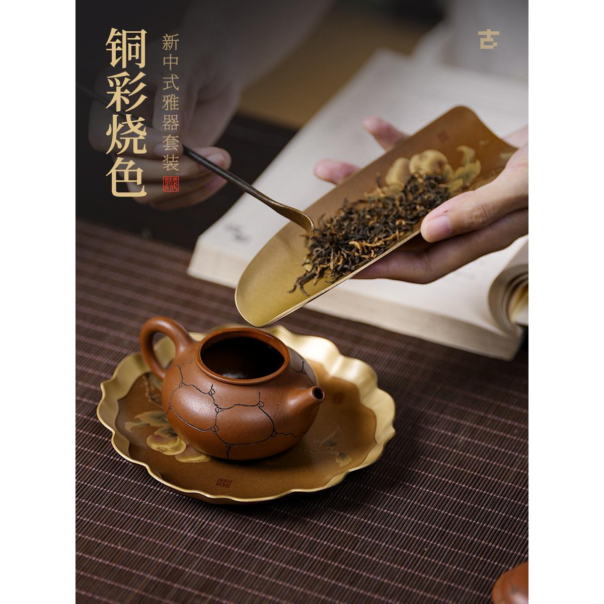 新中式平安喜乐套装壶承茶则茶道配件手工铜彩烧泡茶工具功夫茶具
