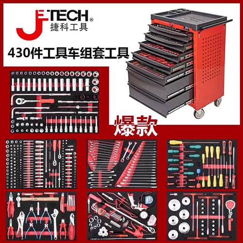 杰科工具门店汽修工具Rc-7七画430件工具推车组合工具推车工具箱