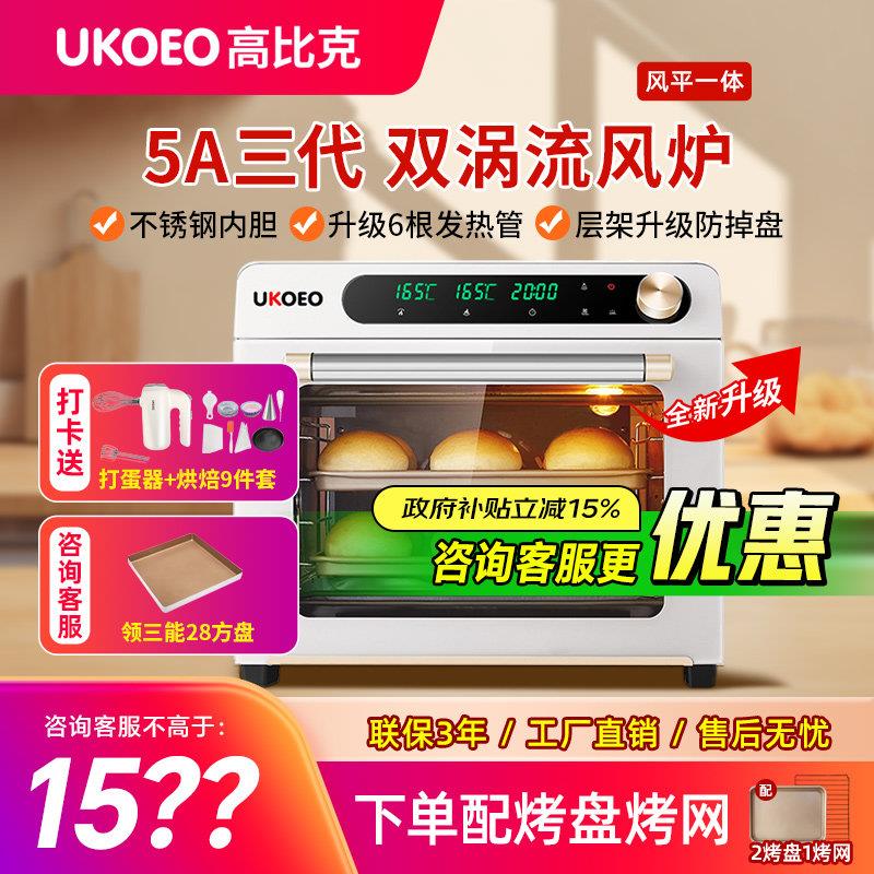 UKOEO 5A高比克烤箱5A三代风炉平炉二合一42升家用小型私房烘焙发