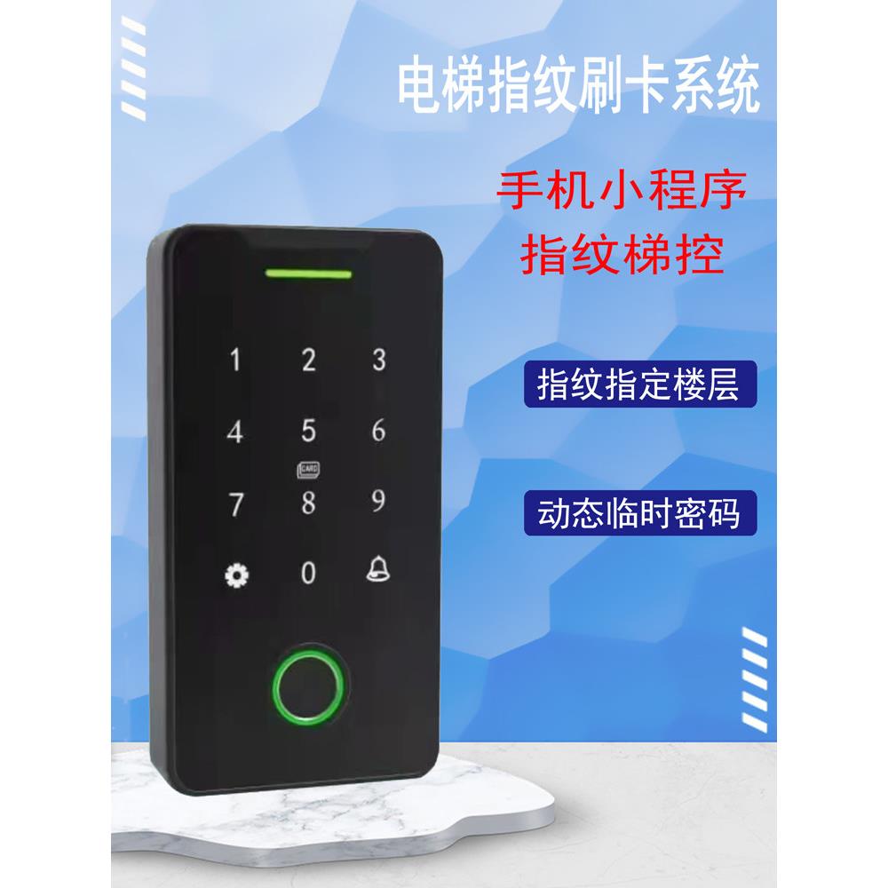 哈哈锁电梯指纹密码刷卡分层指定楼层手机Nfc蓝牙门禁一体机控制