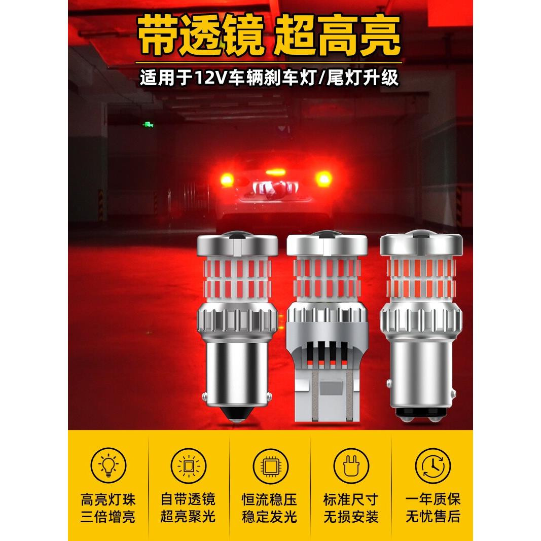 超亮透镜款汽车LED刹车灯泡1157 1156 T20双丝P21/5W刹车灯后雾灯