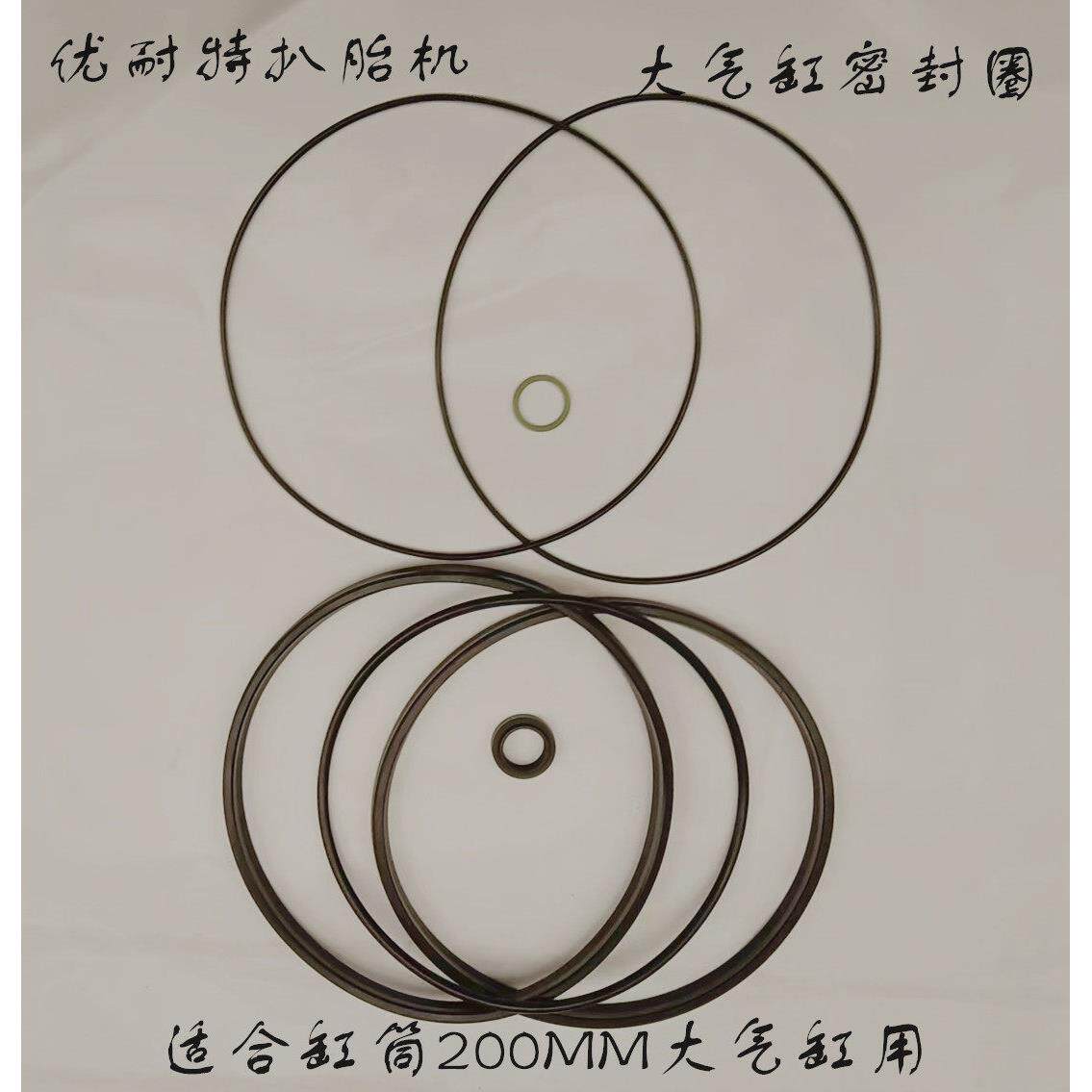 优耐特拆胎机拆胎机轮胎拆装机大气缸密封圈拆胎机配件气缸密封圈