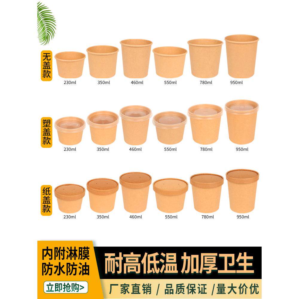 牛皮纸汤杯粥桶外送打包盒 餐盒 圆形一次性纸杯
