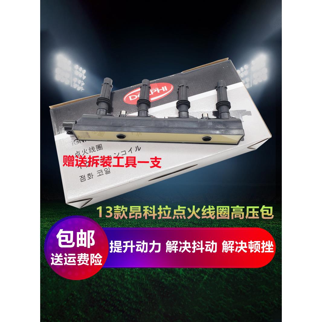 适用于别克13安可1.4t点火线圈原装安可高压封装模块汽车配件