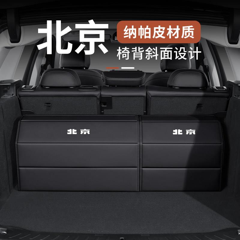 适用北京汽车后备箱收纳箱BJ40/BJ60/BJ80/BJ90/BJ30/F40储物箱