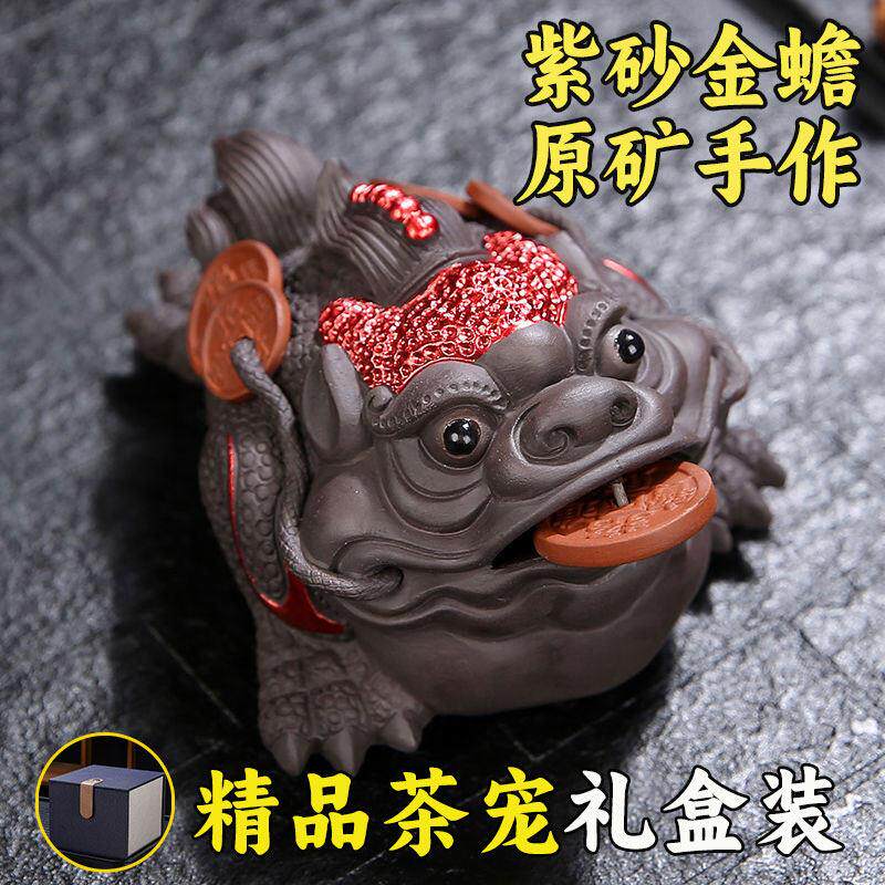 紫砂茶宠金蟾摆件精品可养摆件茶玩小摆件高档茶具茶台茶盘金蝉