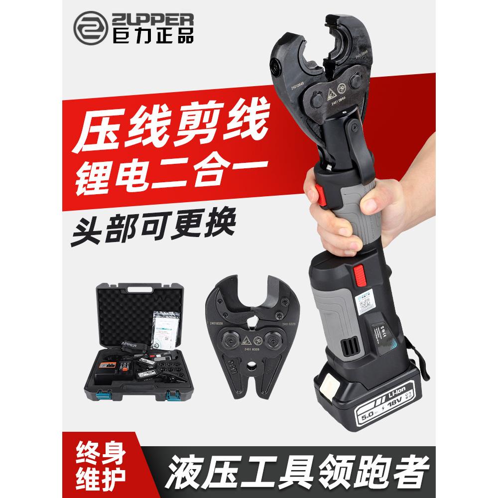 巨力充电液压钳PZ-2430C二合一剪线压线多功能便携式电动线缆剪钳