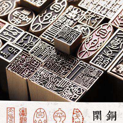 书法闲章成品引首章起首章书画国画印章随形长方形压角章金石篆刻