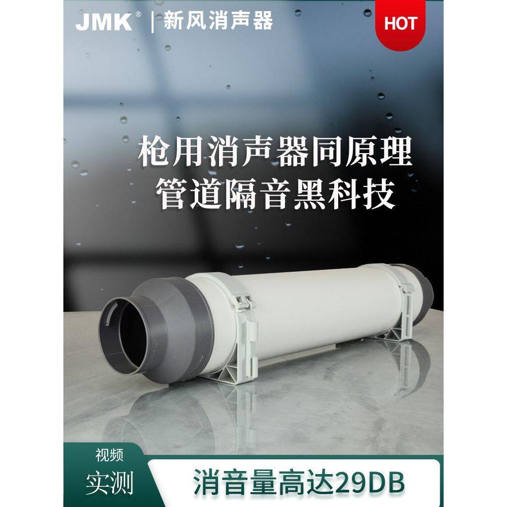 Jmk新鲜空气消声器管录音棚视听室Ktv静音家用风机风管风管端消声