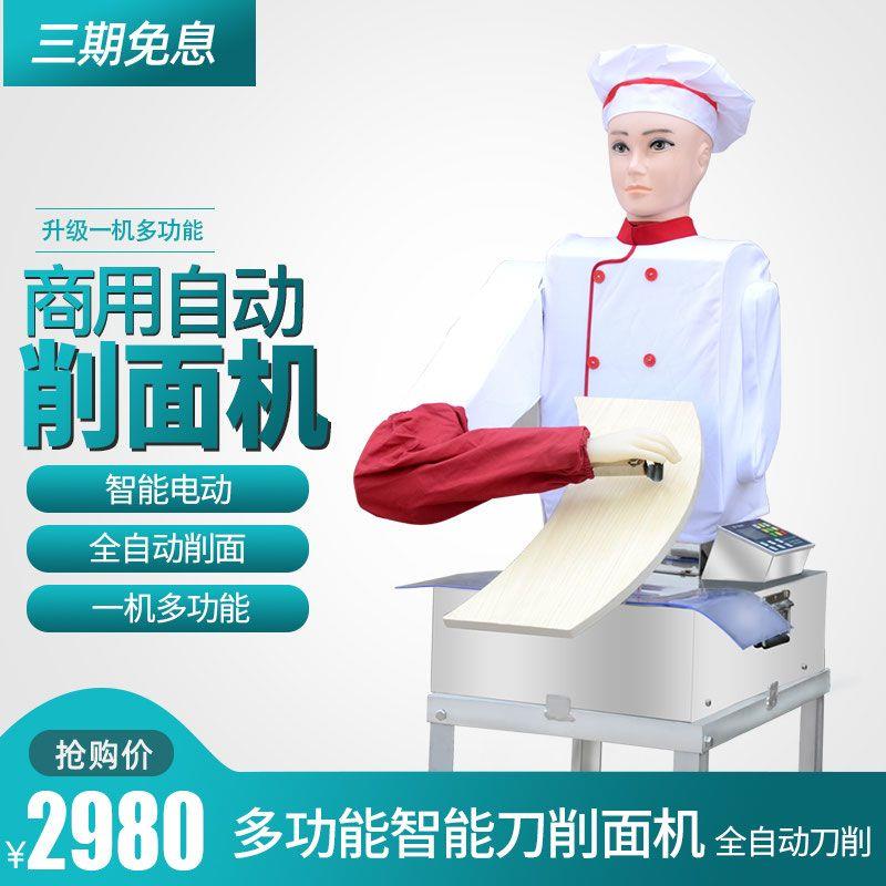 商用刀削面机器人自动全多功能小型大智能山西刀削面条机器电动