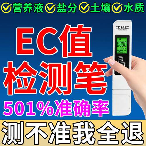 ec值测试笔水肥营养液土壤盐分水质ph酸碱度高精度土壤净水测试仪