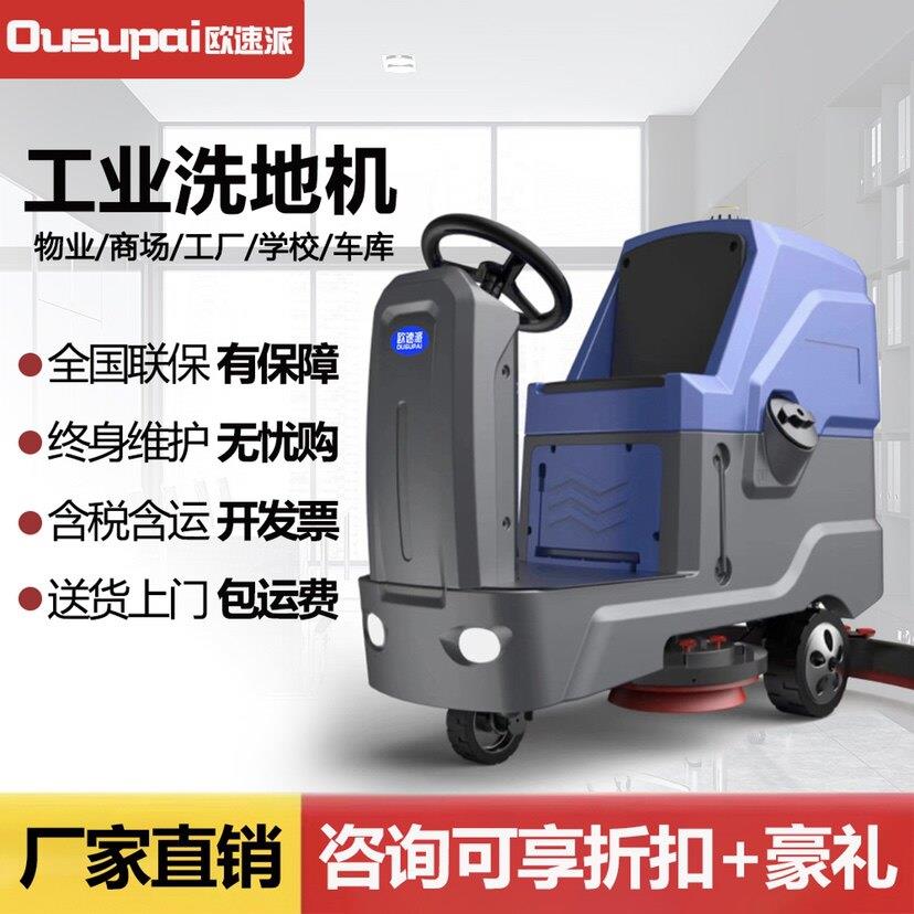 驾驶式洗地机商用工业商场工厂超市物业车库保洁拖地机吸扫一体机