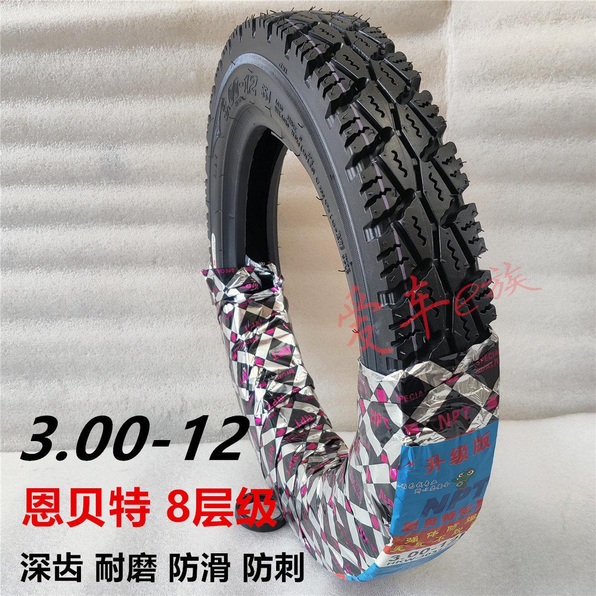 3.00-12电动三轮车轮胎375 3.75加厚350 3.50 300恩贝特16X3.0 30