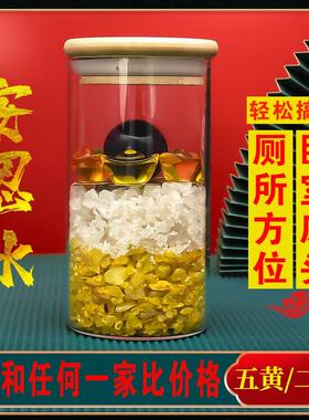 化解安忍水瓶子床头朝西厕所西北角摆件安忍水摆件化妆室玻璃瓶