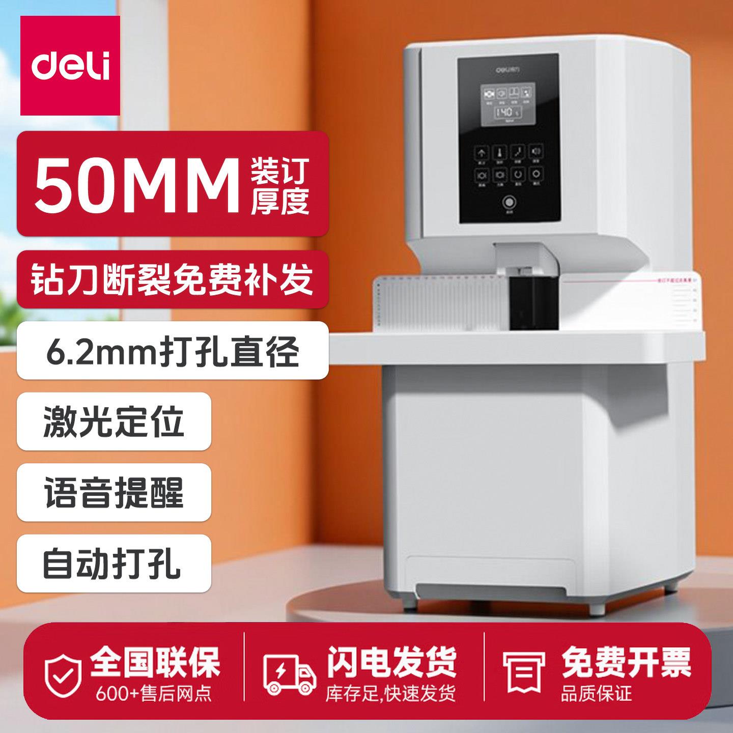 14660s全自动财务凭证铆管装订机50mm激光定位会计凭证装订机