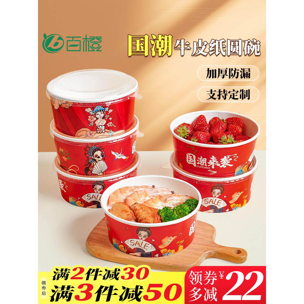 国潮牛皮纸沙拉碗750圆形一次性餐盒外卖打包盒烤肉拌饭快餐饭盒