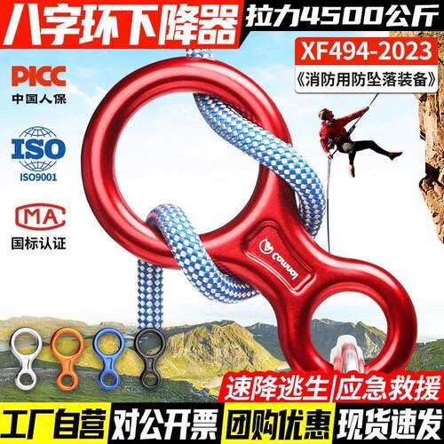 8八字环下降器高空安全绳索缓降器速降攀岩索降家用救生救援装备