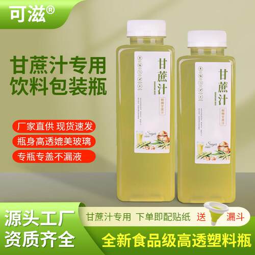 甘蔗汁瓶子一次性带盖子250ml300-350-400-500毫升饮料瓶方形塑料