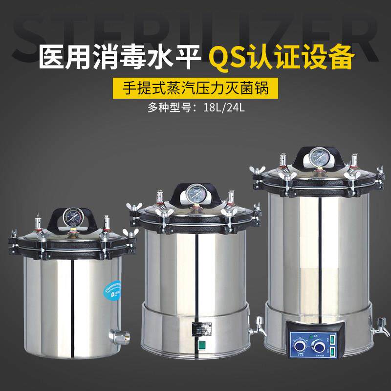 高压蒸汽灭菌锅不锈钢手提式消毒锅防干烧自动自控灭菌消毒器图片