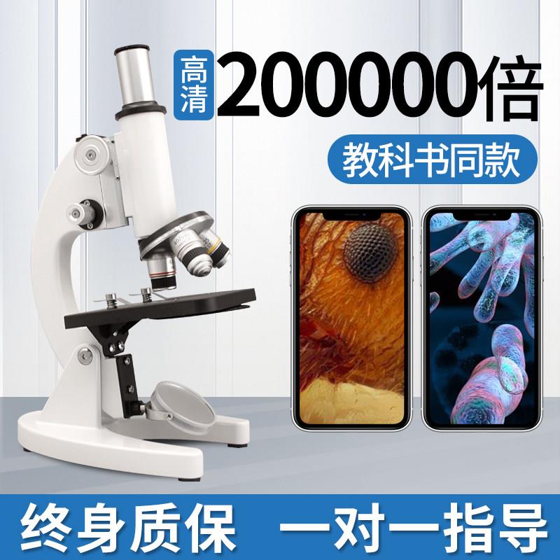 光学显微镜初中生专业器材儿童科学实验生物200000倍家用高清中考