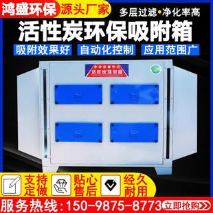 过滤箱工业喷漆废气处理环保设备 活性炭吸附环保箱蜂窝活性炭干式