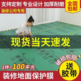 修定制地面保护膜加厚耐磨家装 装 瓷砖地砖木地板防护垫一次性地膜