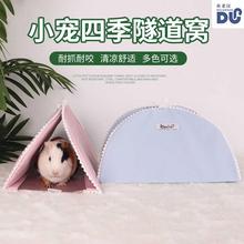 小宠冰丝隧道窝夏天兔子荷兰猪龙猫豚鼠侏儒兔躲避屋通道凉席垫子