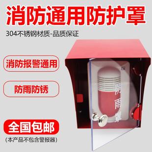 声光防雨盒 消防 声光报警报警器防雨罩 声光防水盒 挡雨罩 手报