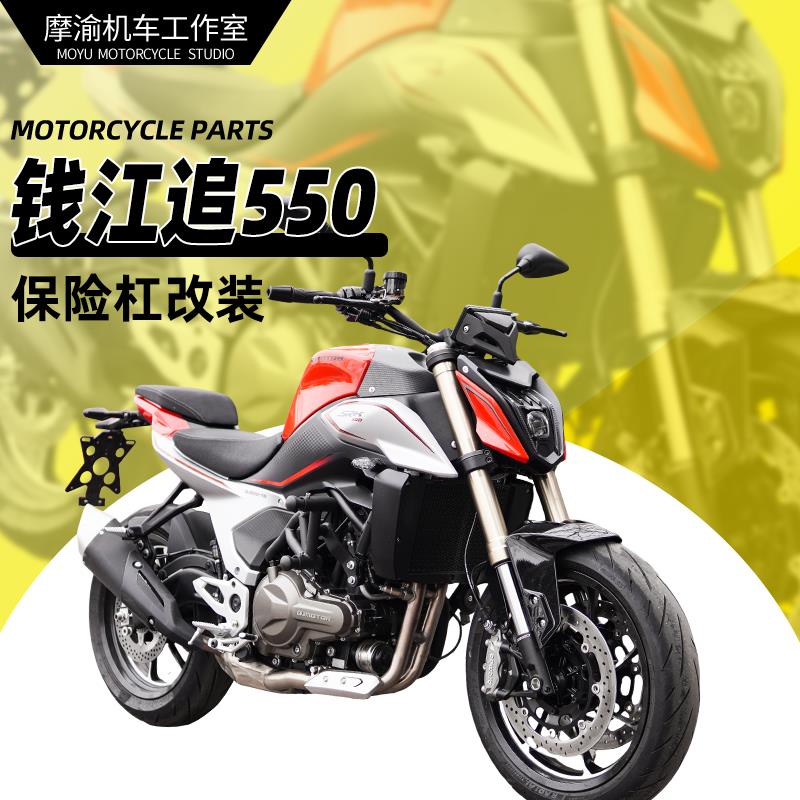 适用钱江追550弹簧竞技杠改装保险杠护杠QJ500-7B防摔杠专用配件
