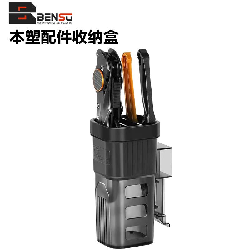 Bensu本塑配件收納盒路亞釣箱專用餌盒控魚器路亞鉗收納盒收納架