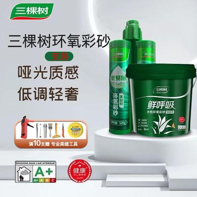 三棵树环氧彩砂美缝剂哑光填缝剂瓷砖地砖专用防水防霉家用勾缝剂