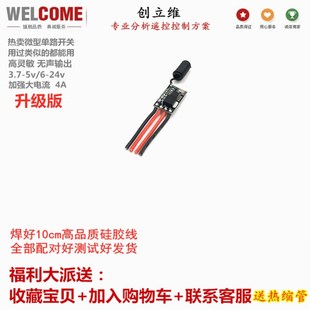 12v单路9v微型7.4v遥控开关3.7v 6vled灯控制马达24v厂家