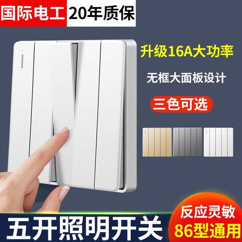 家用86型客厅照明五开单控灯开关5开一路双控墙壁暗装5联白色面板