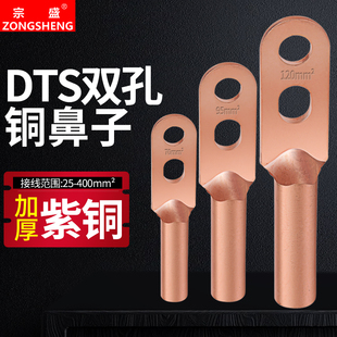 双孔铜鼻子DT25 400平方冷压端子紫铜电缆接头线鼻子线耳接线端子