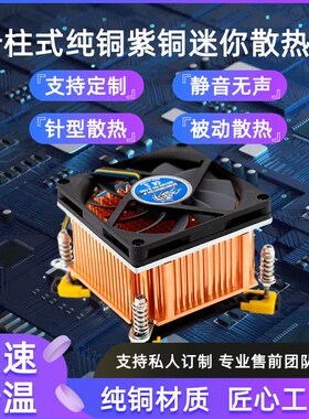 纯铜锻造散热器台式机电脑主板服务器全铜cpu散热大尺寸多平台