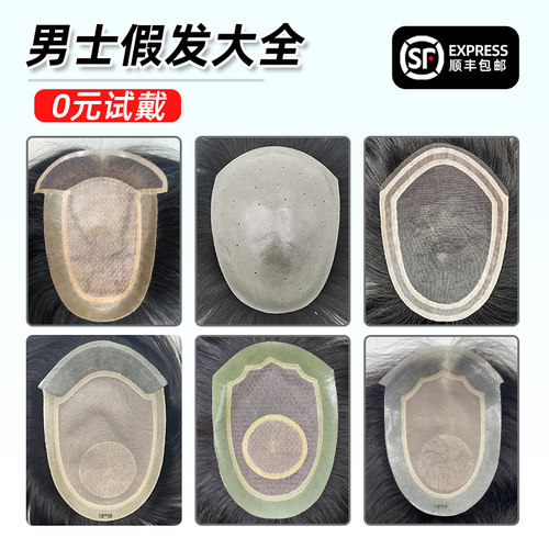 男士假发真发短发头顶补发片纳米网韩版隐形发块递针无痕生物头皮