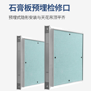 暗式 饰盖检修孔空调盖板天花检修口 隐形石膏板吊顶铝合金隐藏装