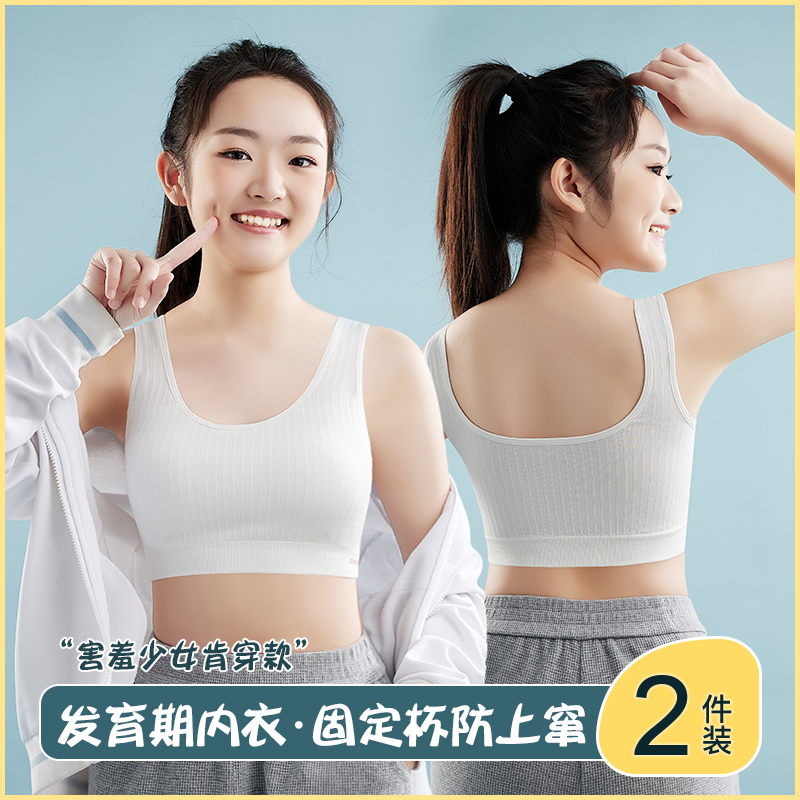 发育期女大童内衣女初中生高中生青少年少女文胸女生X学生运动背