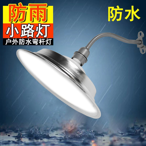 室外防水照明灯马路弯灯门头屋檐庭院弯杆灯led路灯户外防雨灯罩