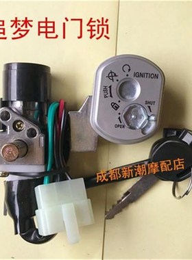 踏板摩托车电门锁套锁 追梦龙头锁DILO套锁小公主磁性锁钥匙